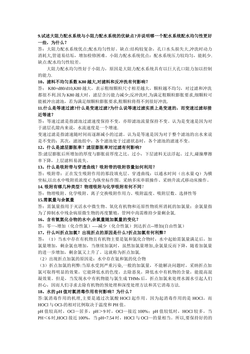 水质工程学复习资料_第2页