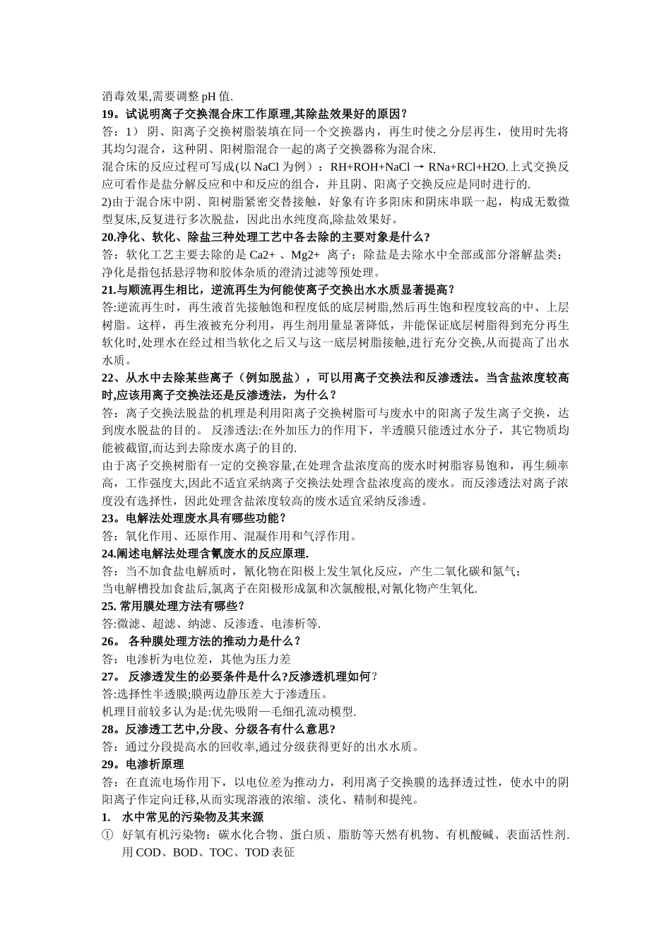 水质工程学复习资料_第3页