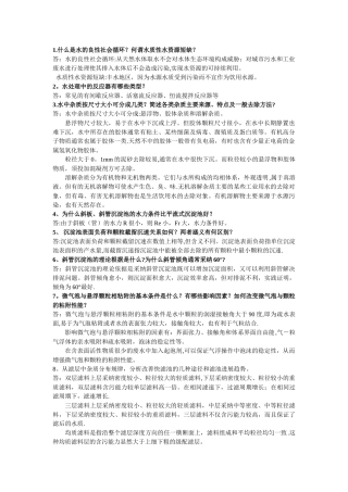 水质工程学复习资料