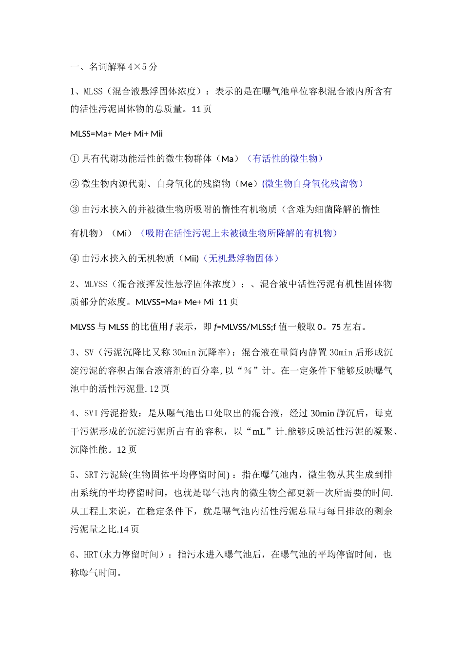 水质工程学下复习提纲_第1页