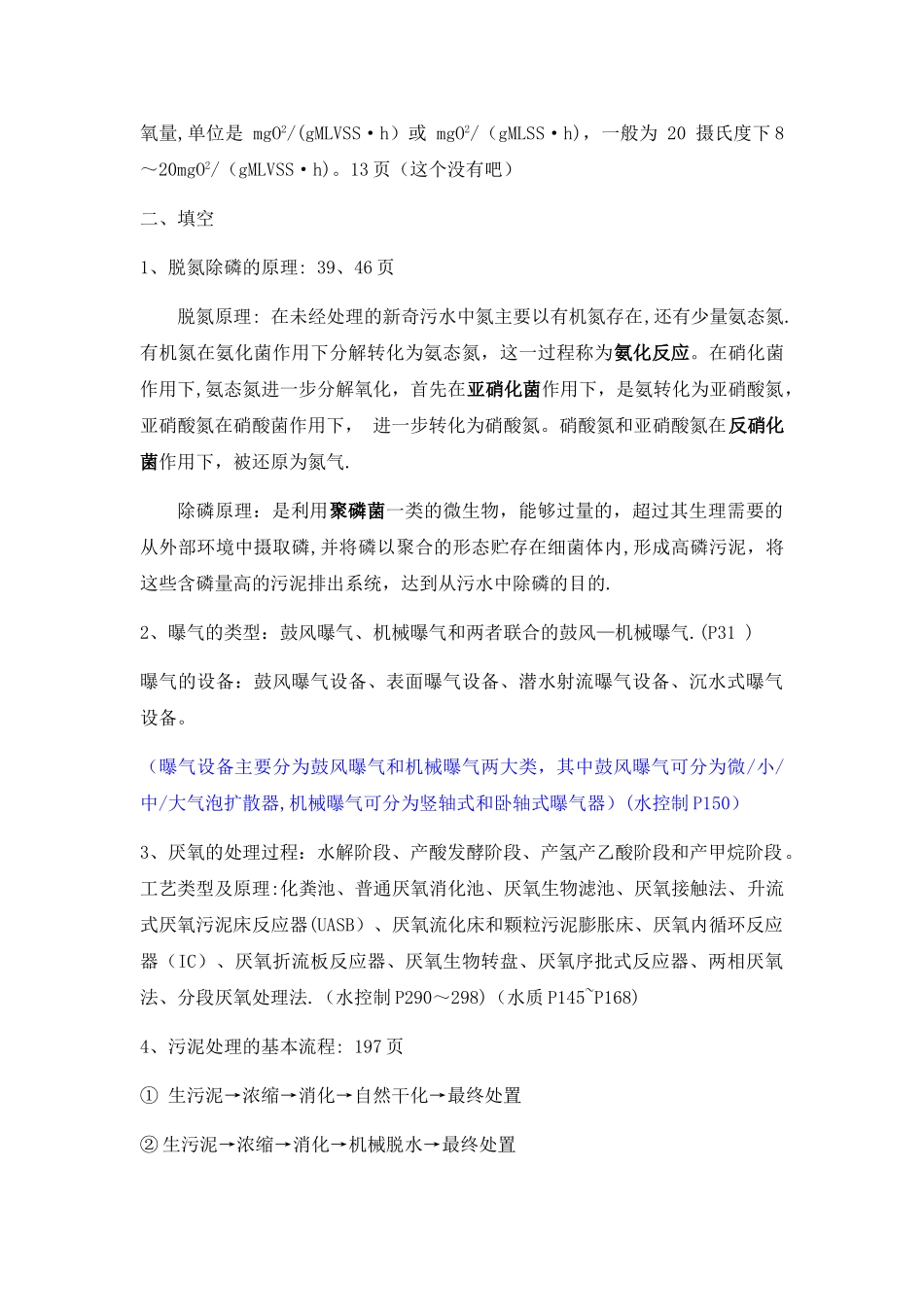 水质工程学下复习提纲_第3页
