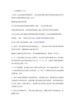 水质工程学下复习提纲