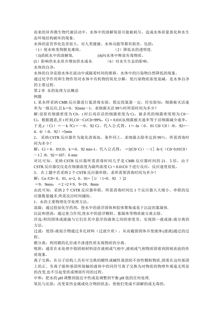 水质工程学例题、思考题、习题答案_第2页