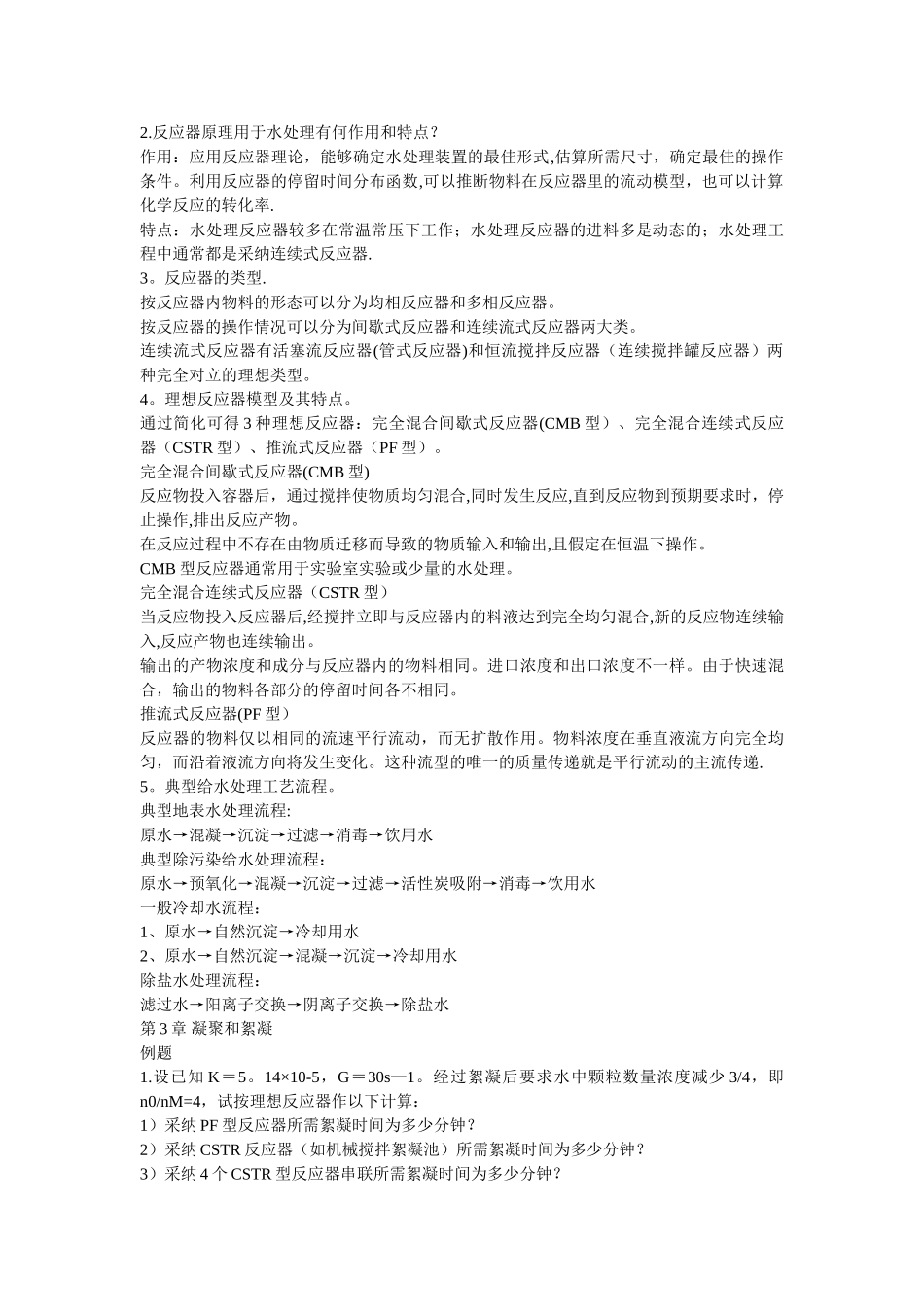 水质工程学例题、思考题、习题答案_第3页