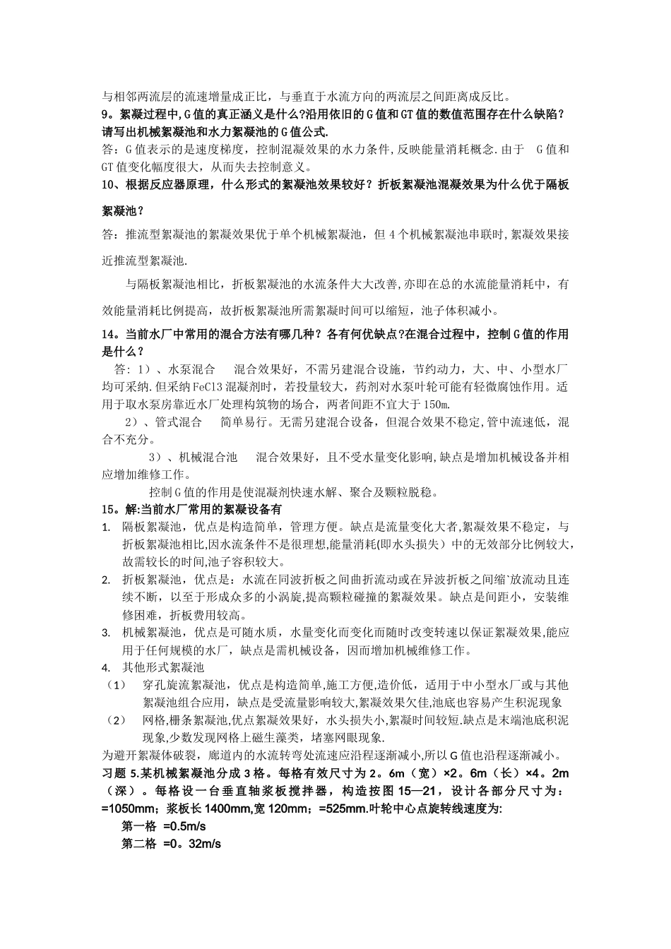 水质工程学答案_第3页