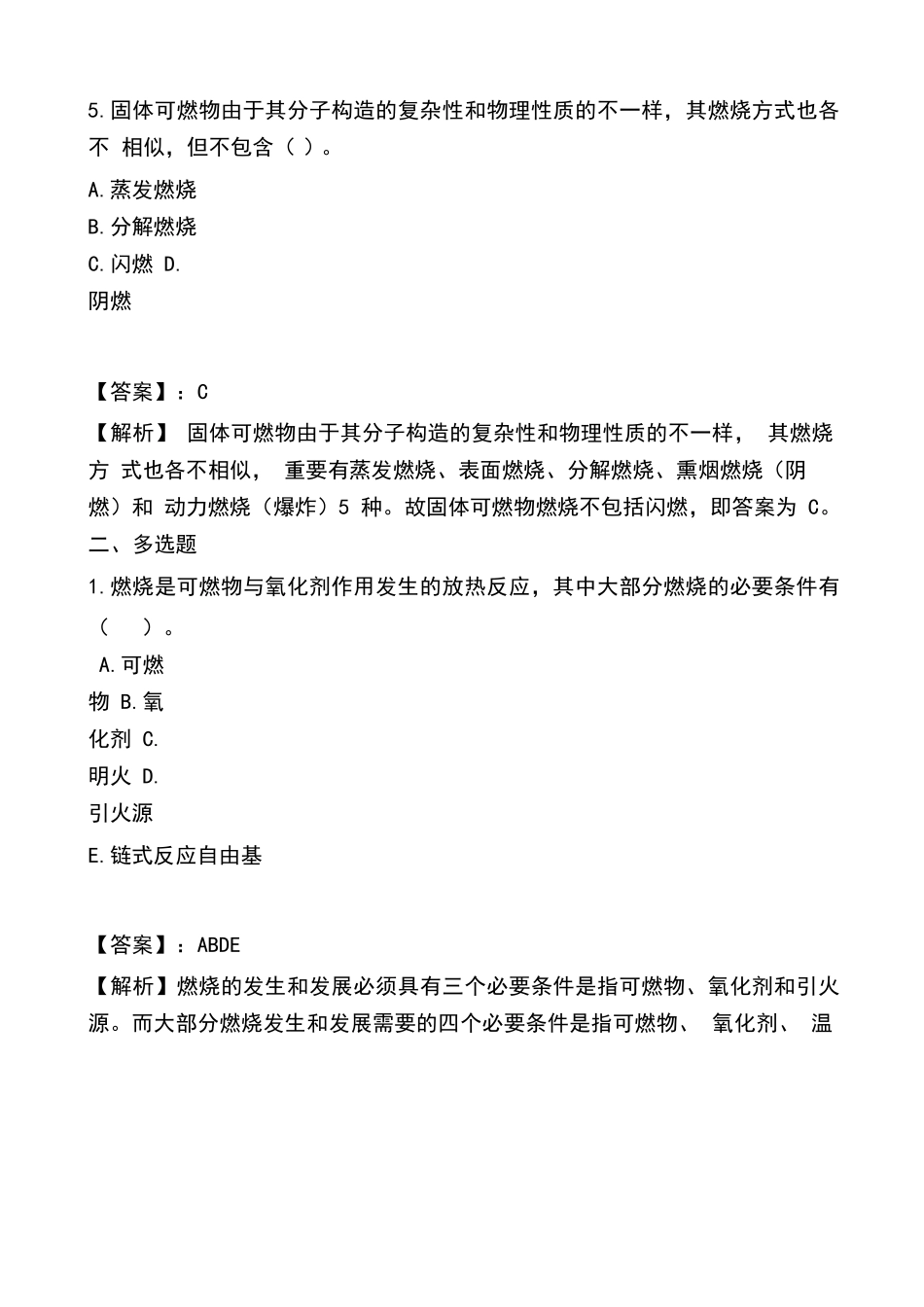 2025年一级消防工程师考试消防基础知识练习题_第3页