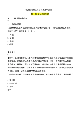 2025年一级消防工程师考试消防基础知识练习题