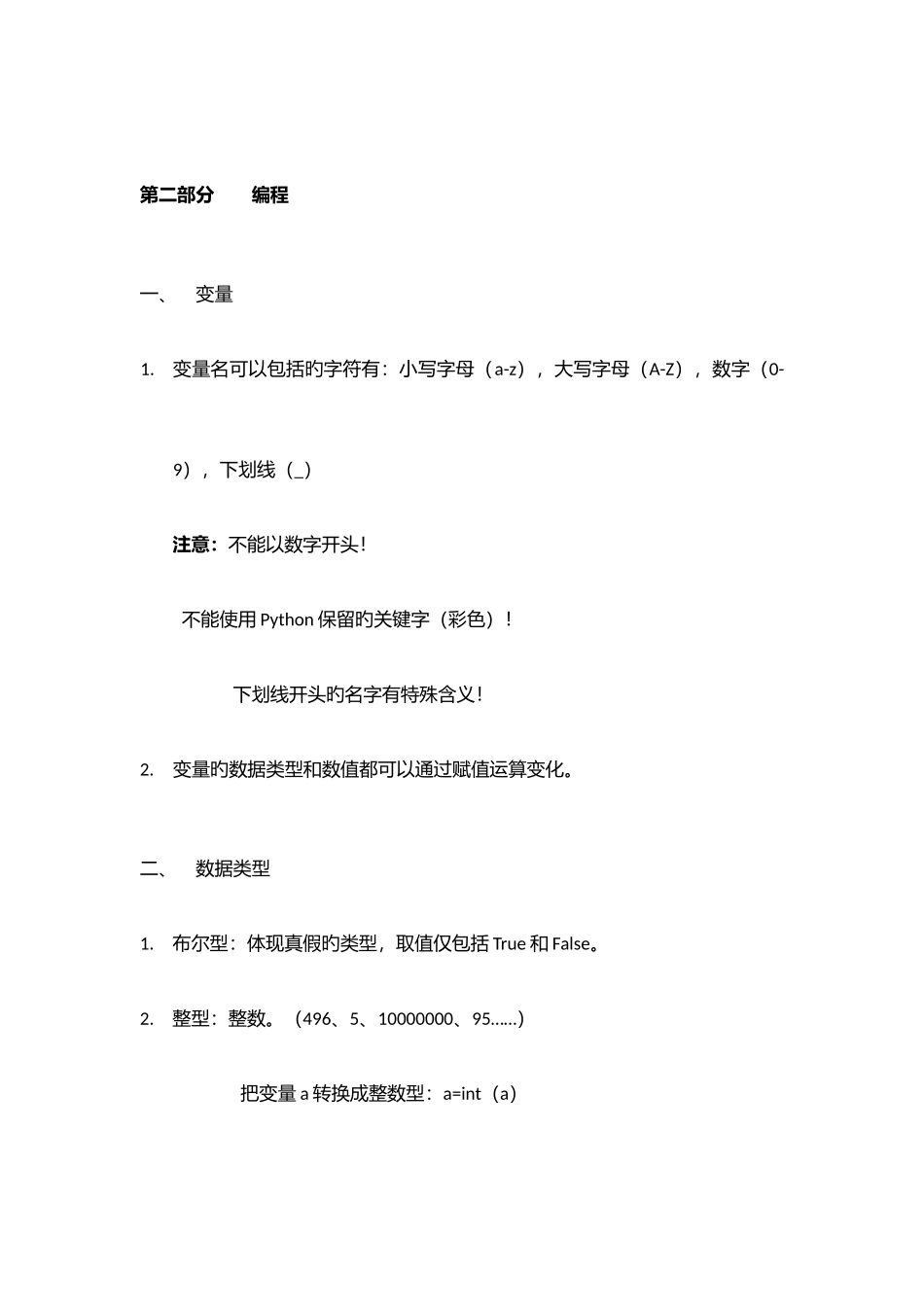 2025年Python知识点整理_第3页