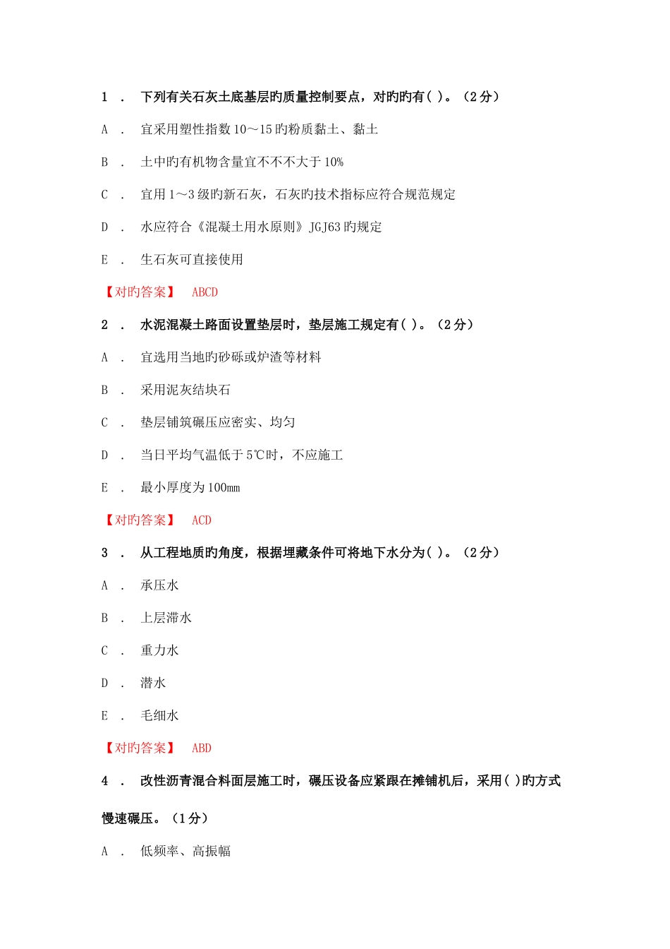 2025年一级建造师市政道路练习题_第1页