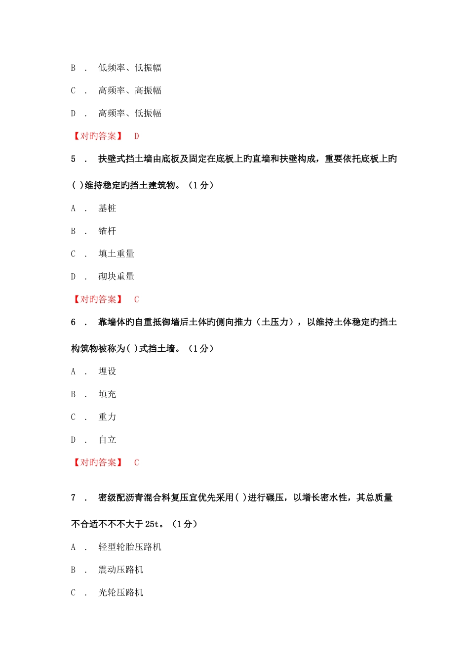 2025年一级建造师市政道路练习题_第2页