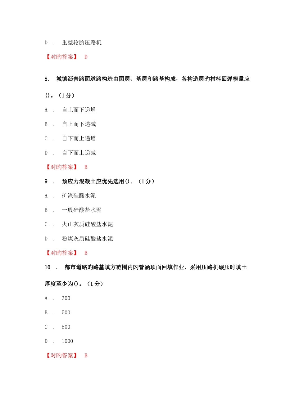 2025年一级建造师市政道路练习题_第3页
