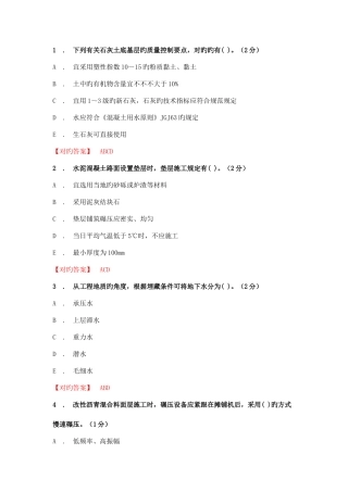 2025年一级建造师市政道路练习题