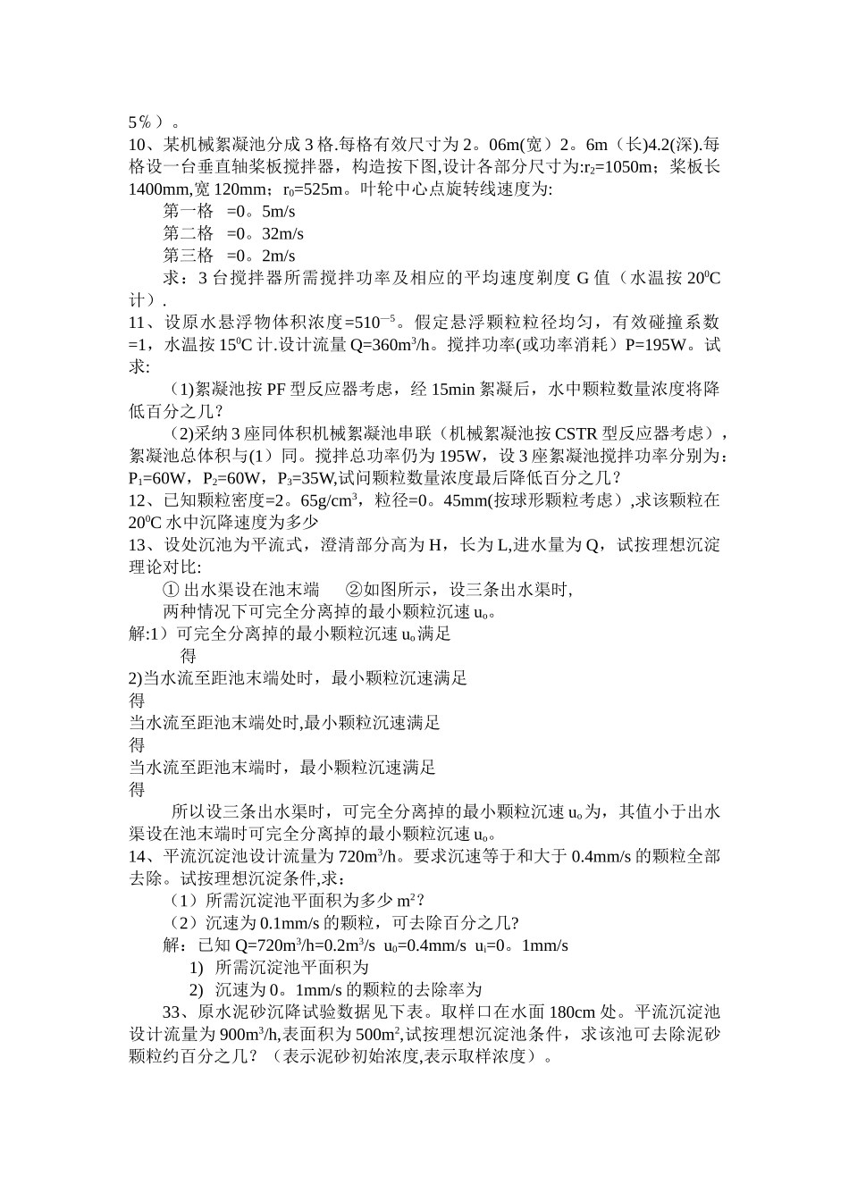 水质工程学计算题_第2页