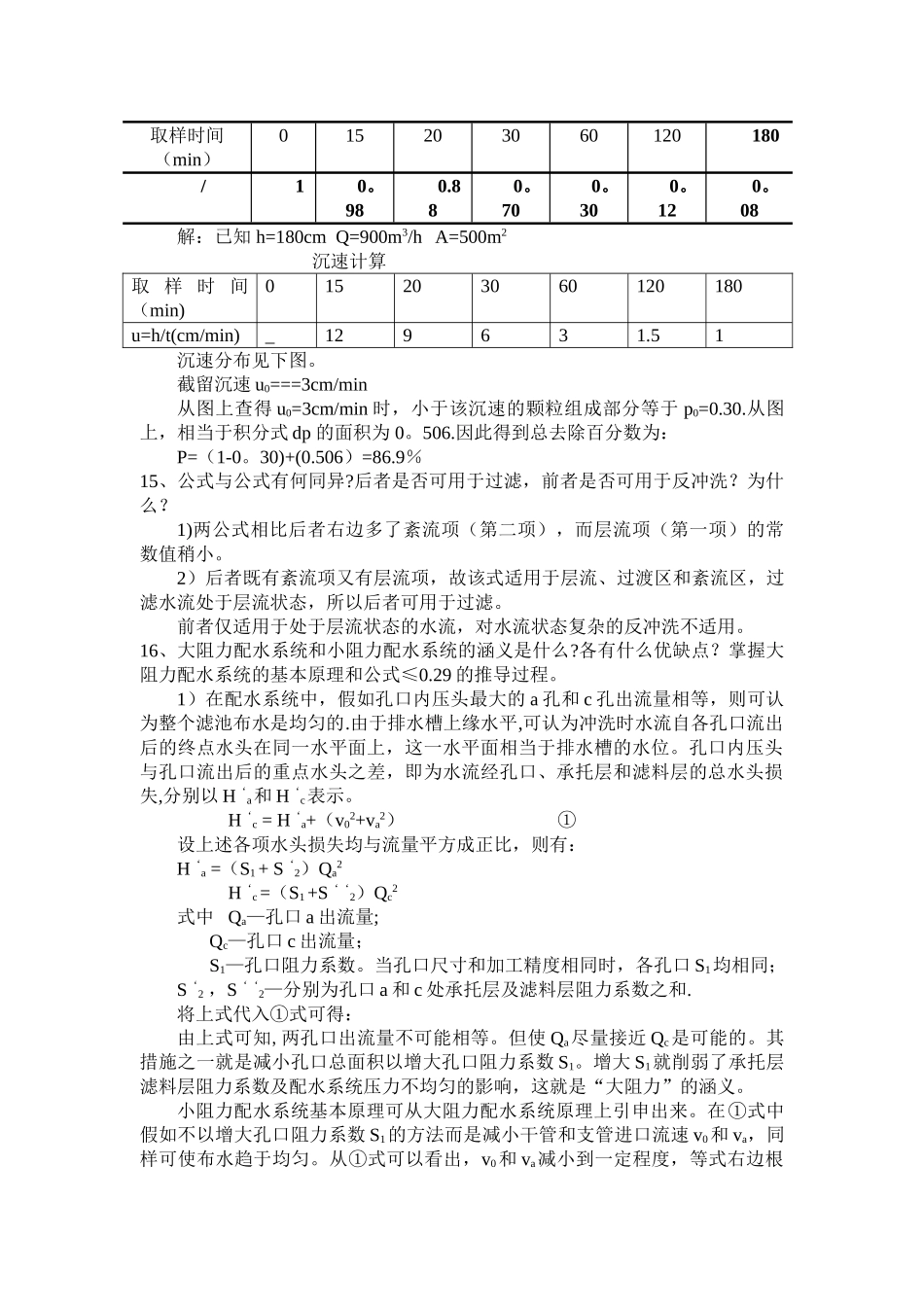 水质工程学计算题_第3页