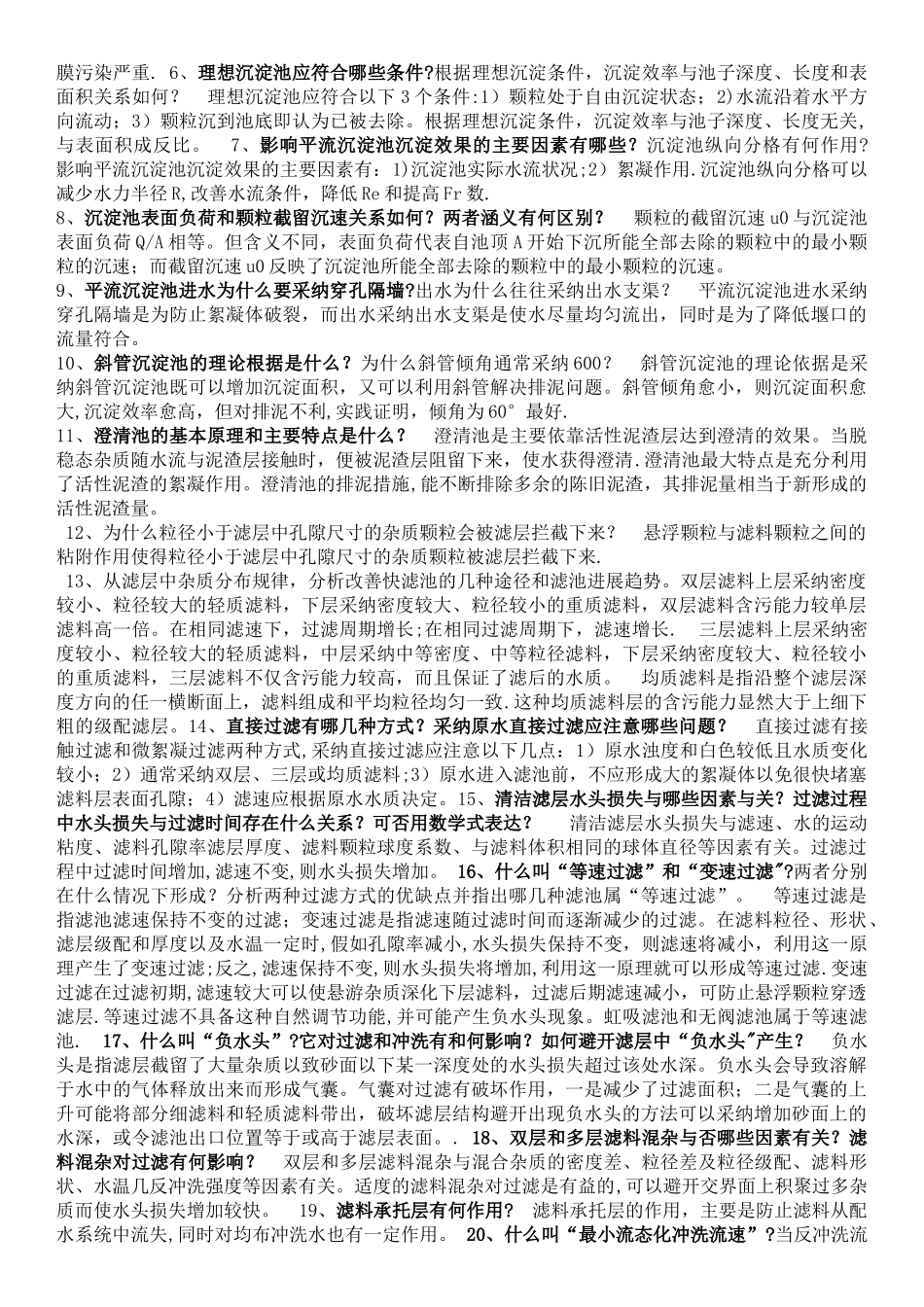 水质工程学重点_第2页