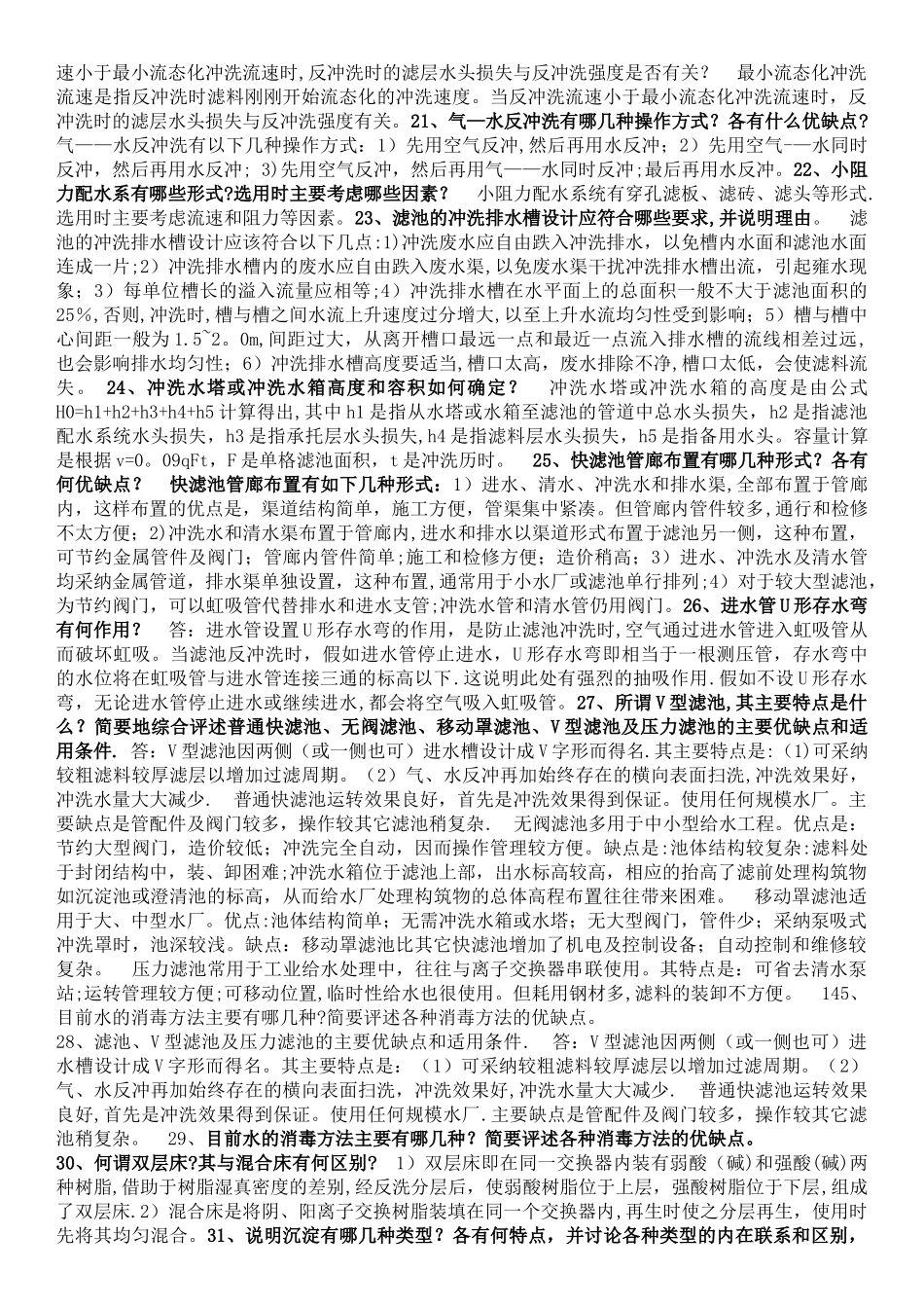 水质工程学重点_第3页