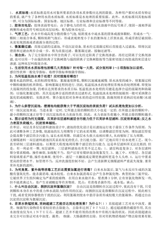 水质工程学重点