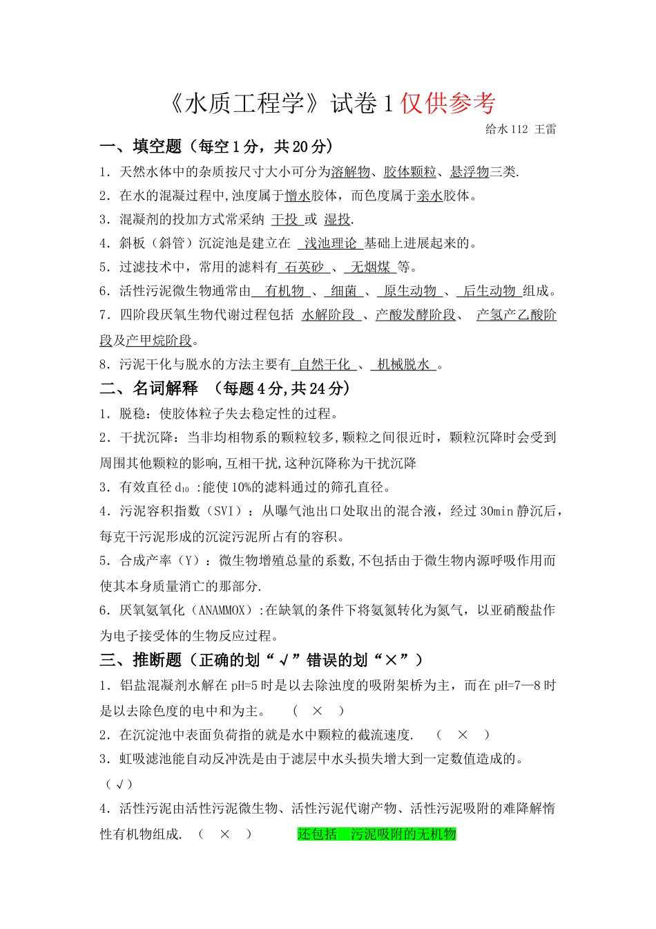 水质工程学试卷1-含答案_第1页