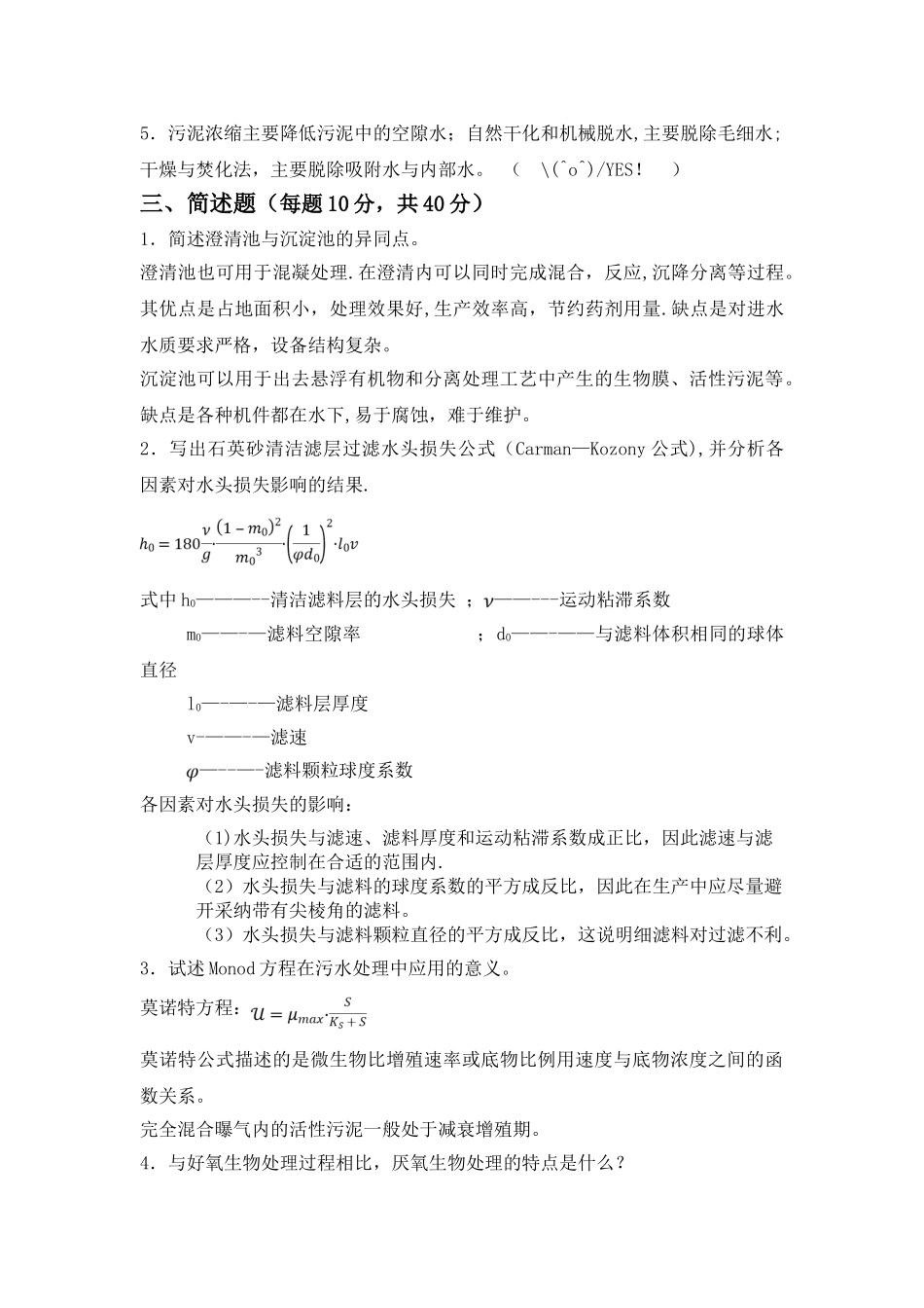 水质工程学试卷1-含答案_第2页