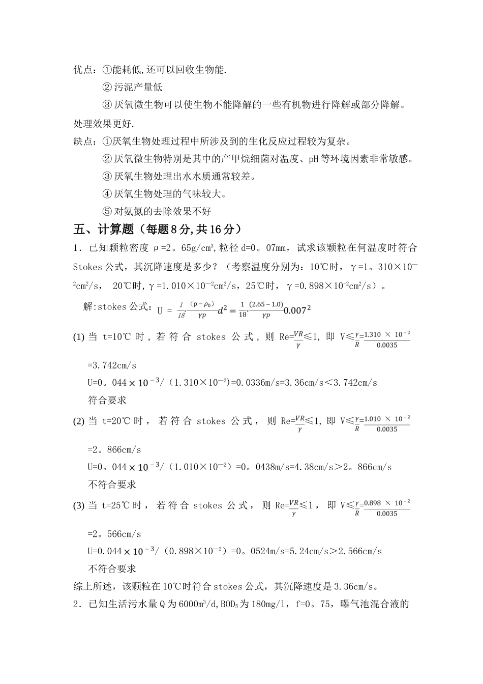 水质工程学试卷1-含答案_第3页