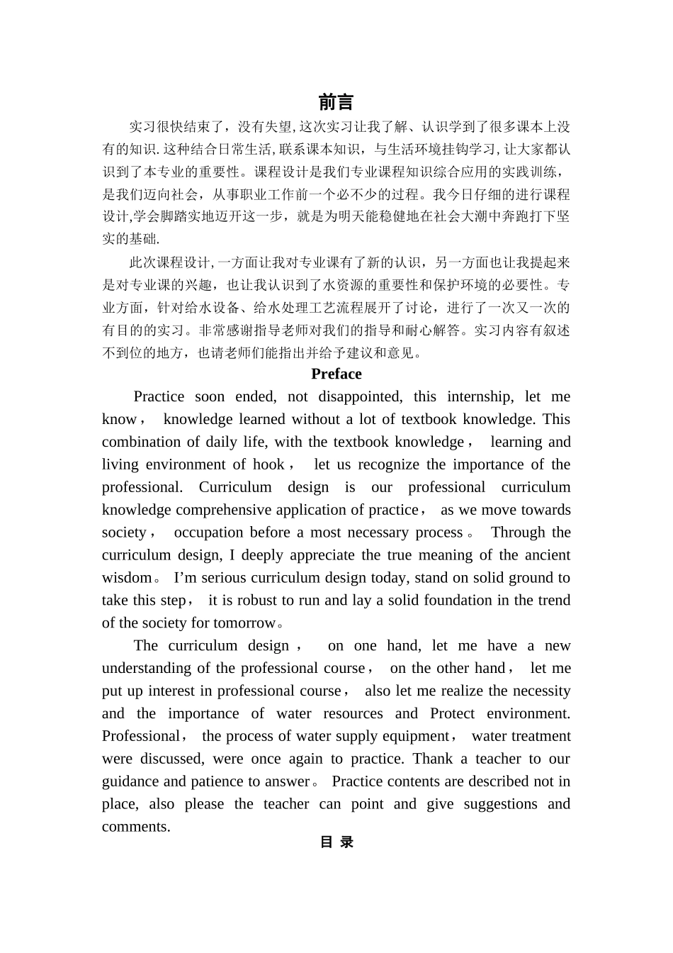 水质工程学课程设计_第2页