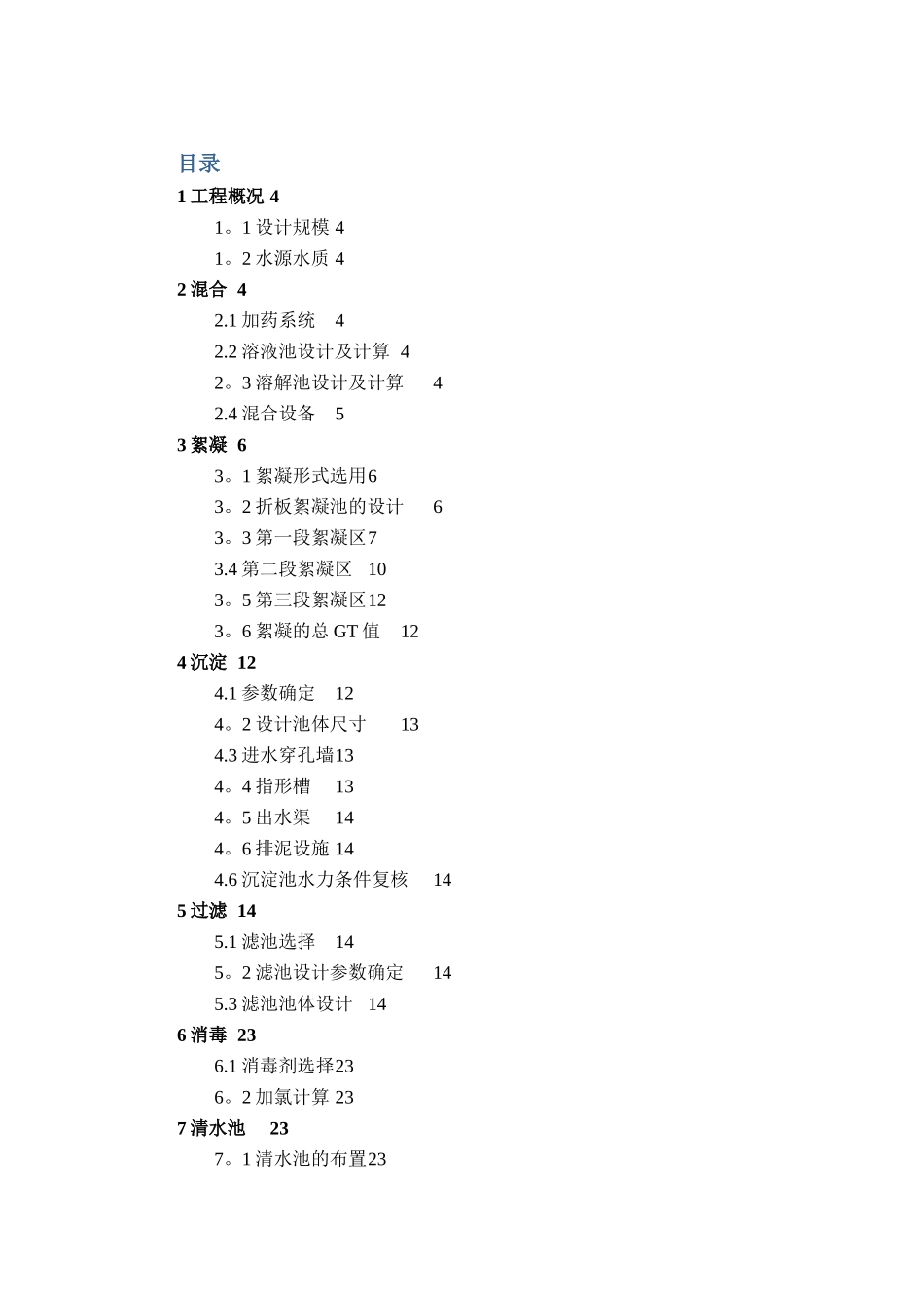 水质工程学课程设计计算说明书_第2页