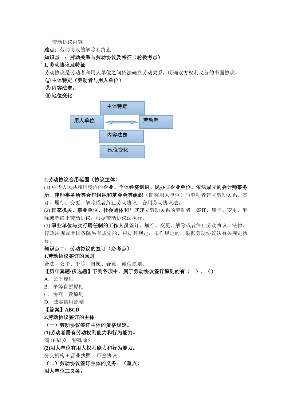 2025年初级会计职称考试《初级经济法》知识点劳动合同与社会保障法律制度_第2页