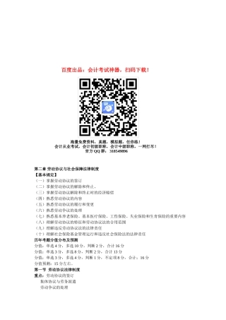 2025年初级会计职称考试《初级经济法》知识点劳动合同与社会保障法律制度