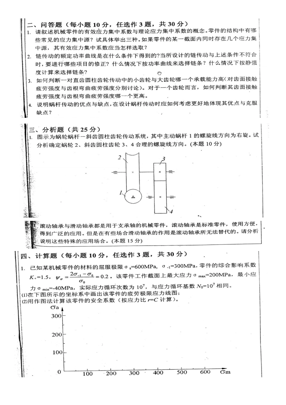 2025年机械设计真题_第2页