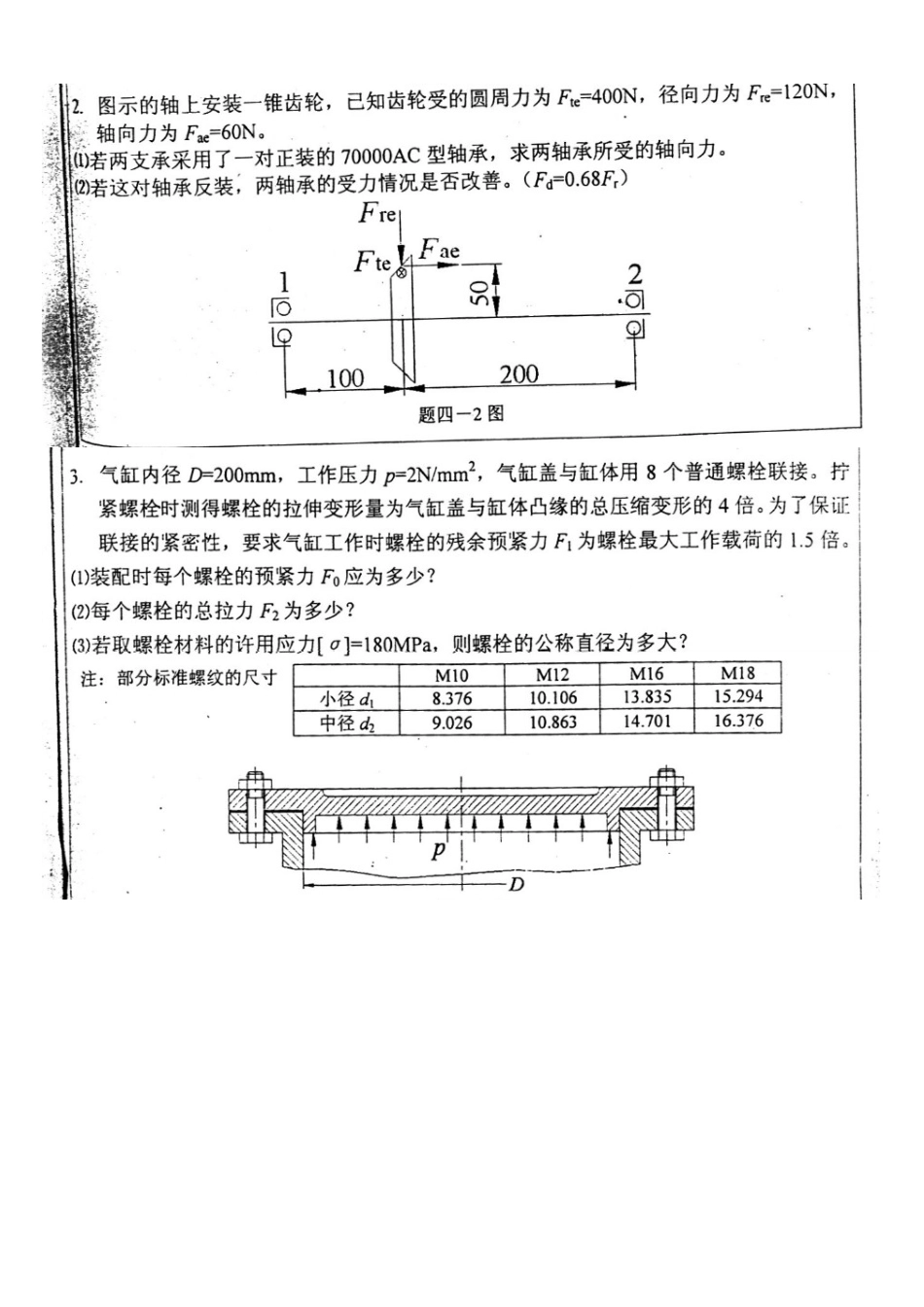 2025年机械设计真题_第3页