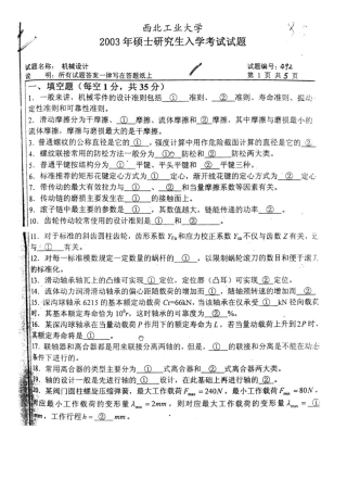 2025年机械设计真题