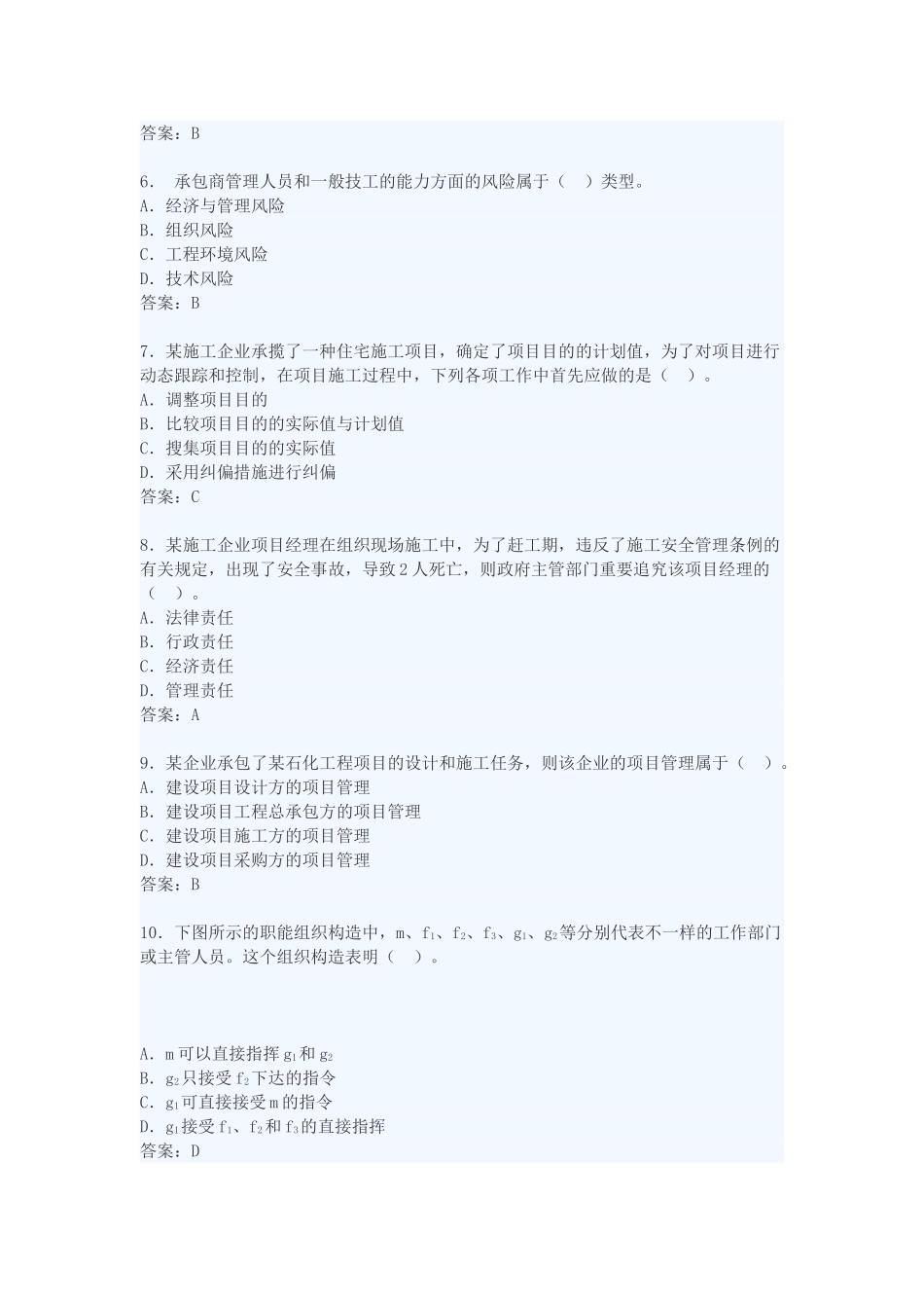 2025年《建设工程施工管理》二级建造师模拟试题_第2页