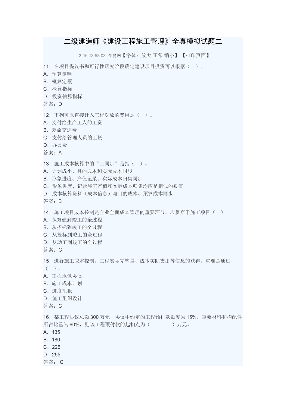 2025年《建设工程施工管理》二级建造师模拟试题_第3页