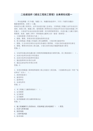 2025年《建设工程施工管理》二级建造师模拟试题