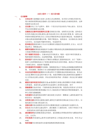 水质工程学题库及答案给水部分