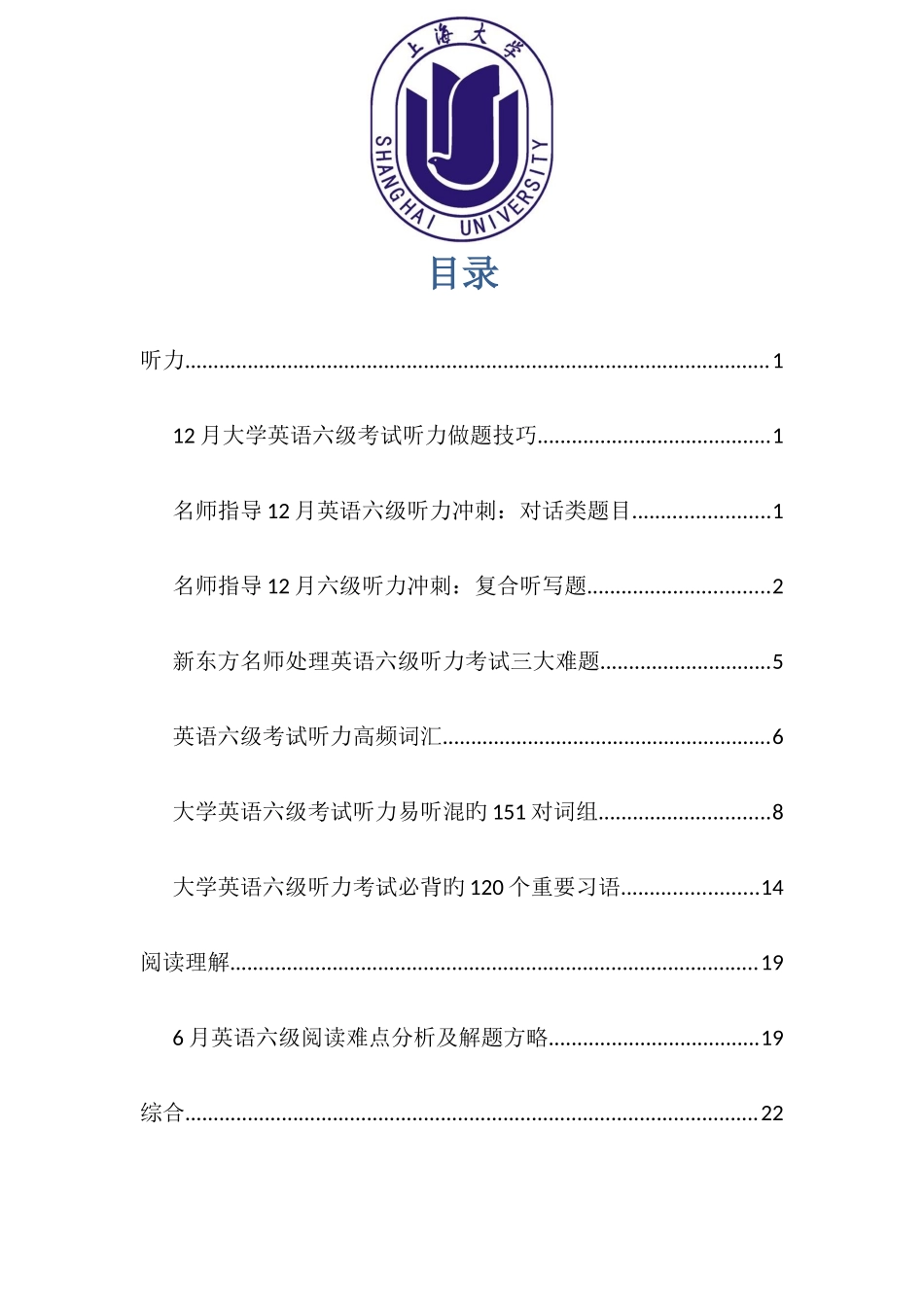 2025年6月英语六级全程攻略极力_第2页