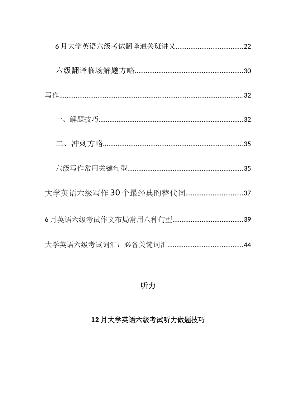 2025年6月英语六级全程攻略极力_第3页