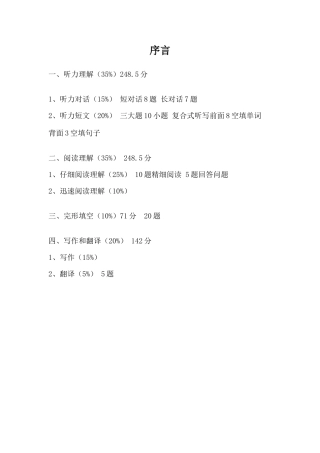 2025年6月英语六级全程攻略极力