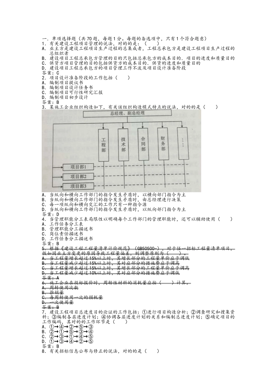 2025年二建《建设工程施工管理》真题及答案_第1页