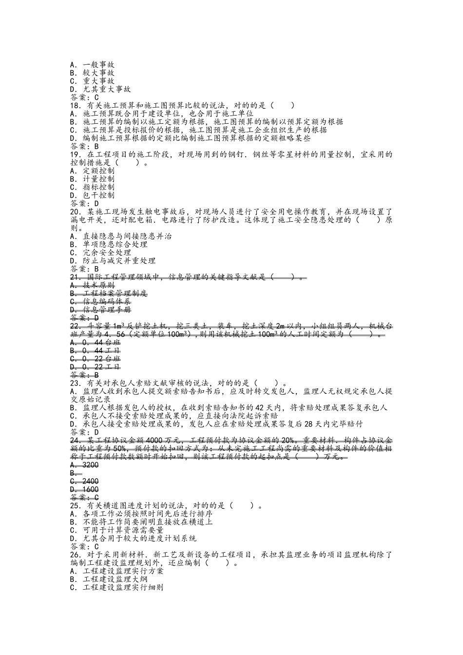 2025年二建《建设工程施工管理》真题及答案_第3页