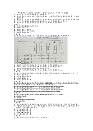 2025年二建《建设工程施工管理》真题及答案