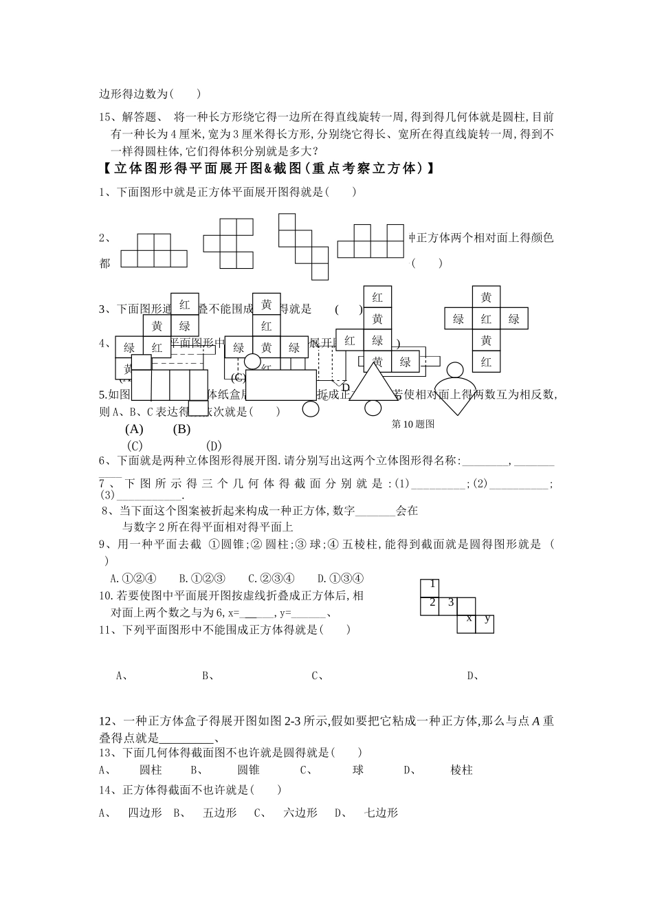 2025年七上数学第一章丰富的图形世界知识点归纳_第3页