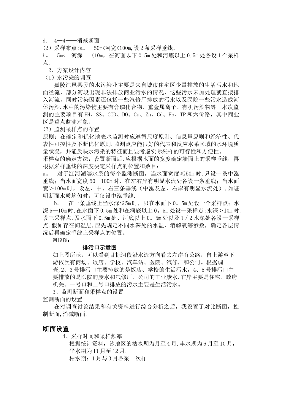 水质监测方案_第2页