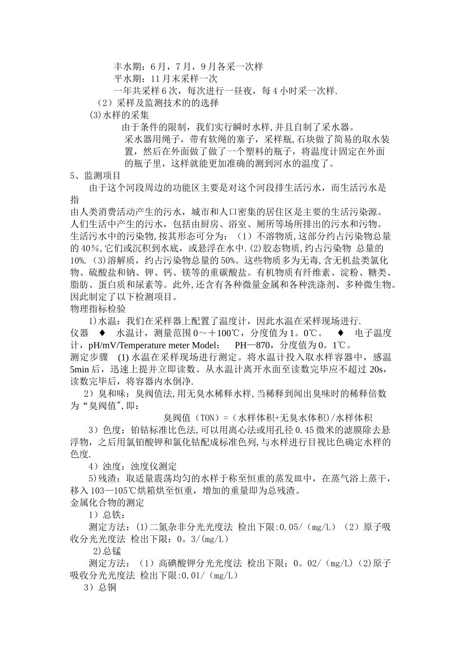 水质监测方案_第3页