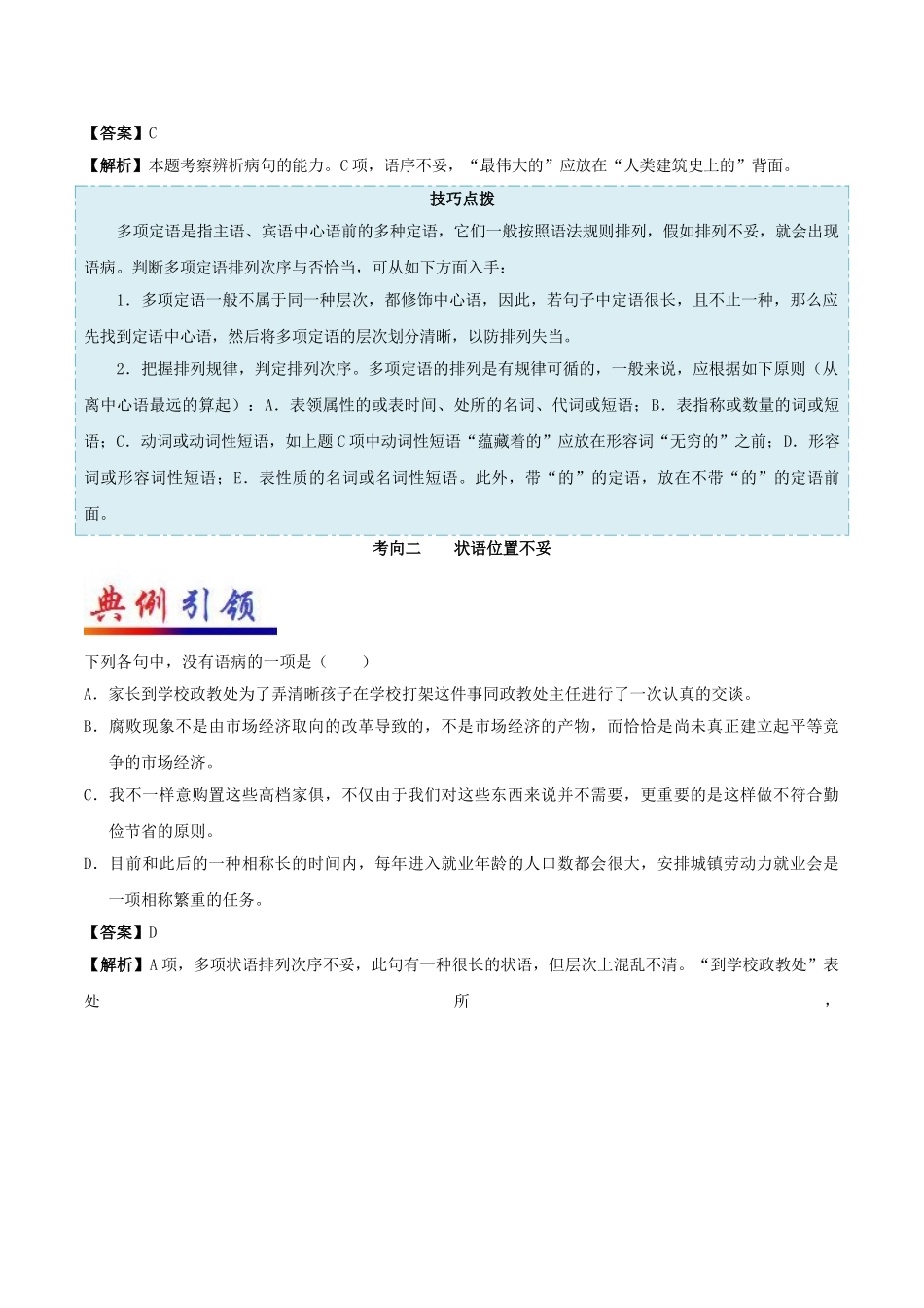2025年备战高考语文考点一遍过考点06语序不当含解析_第2页
