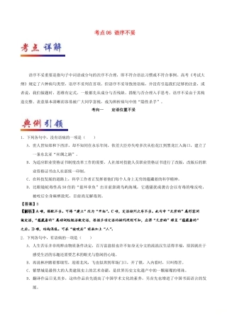 2025年备战高考语文考点一遍过考点06语序不当含解析