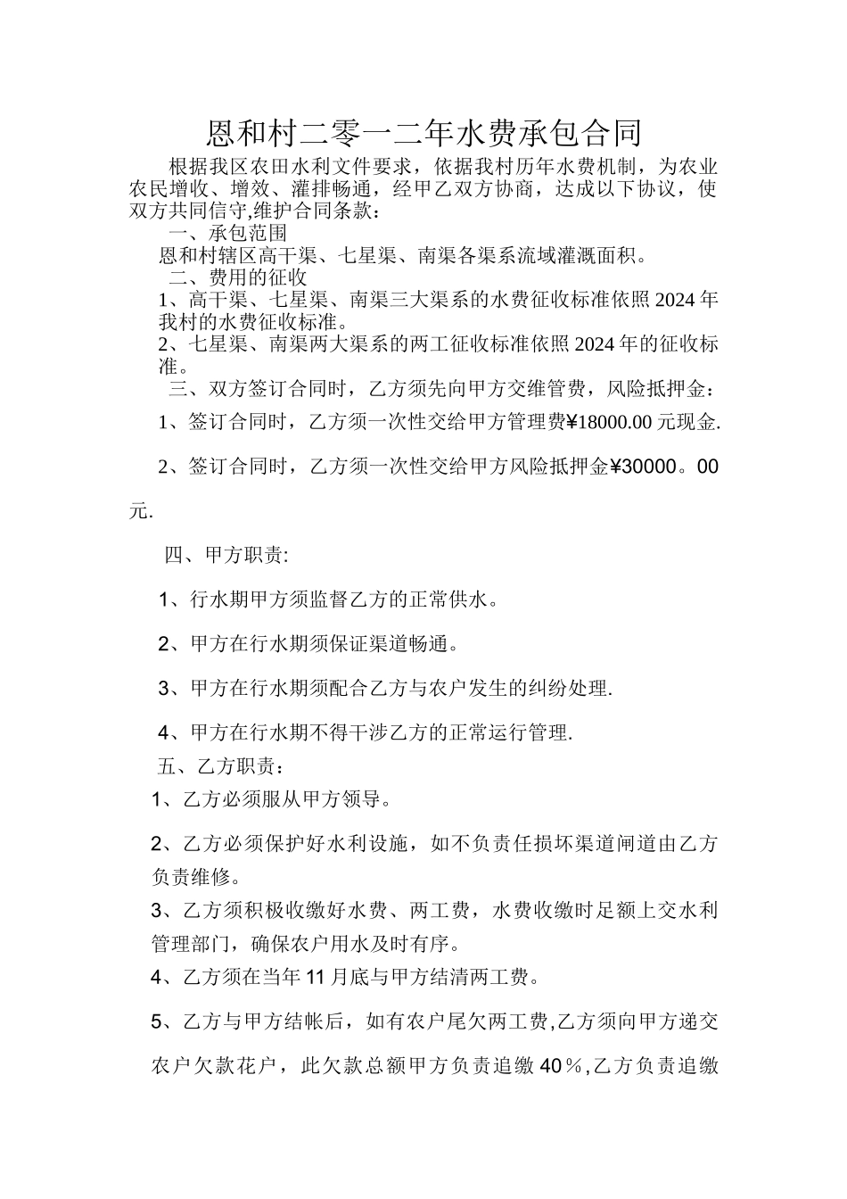 水费承包合同_第1页