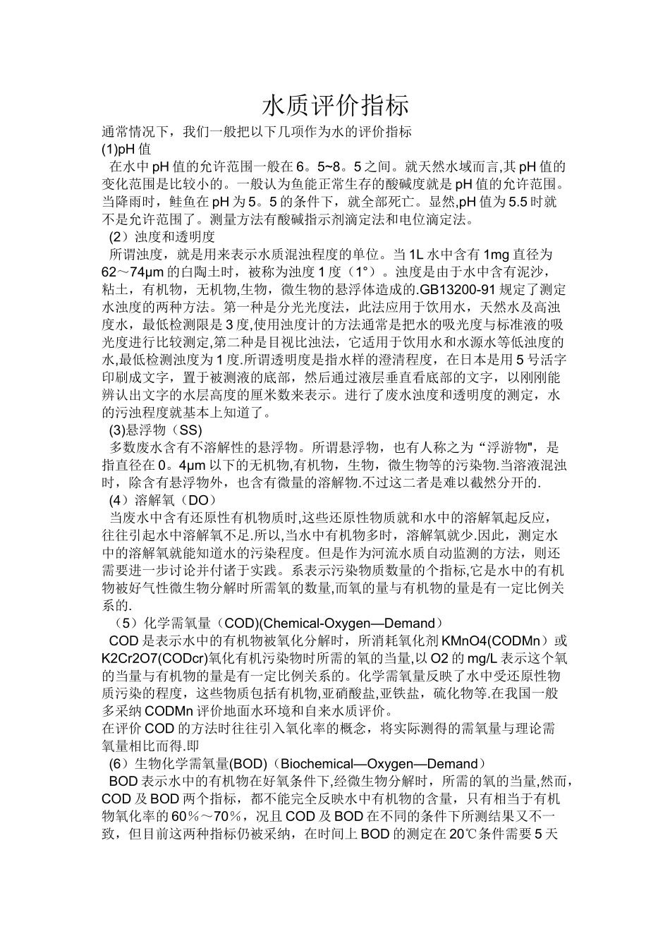 水质量检测标准_第1页