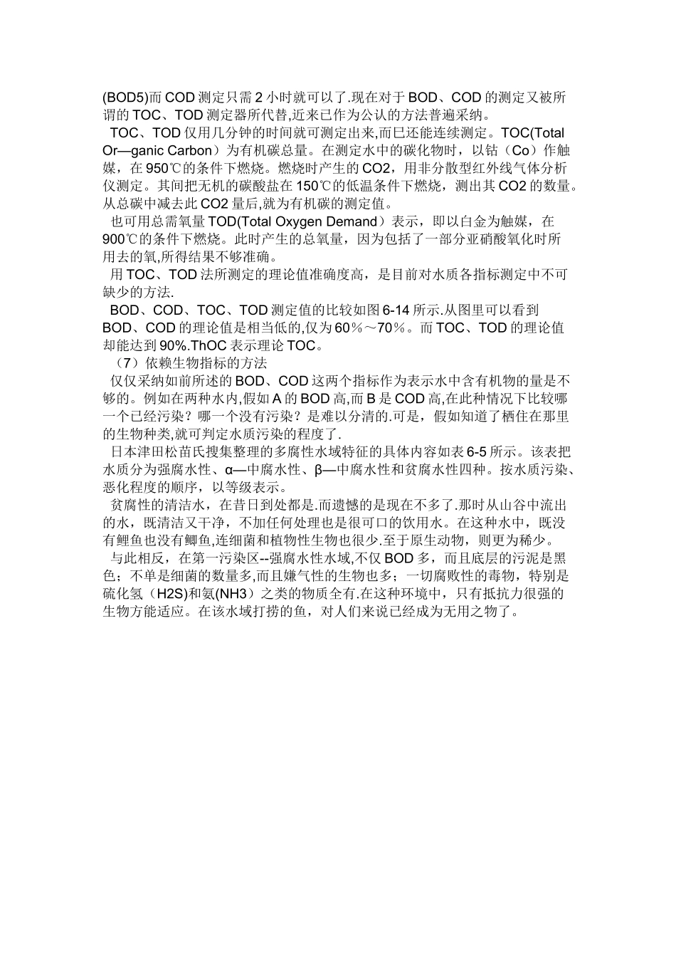 水质量检测标准_第2页