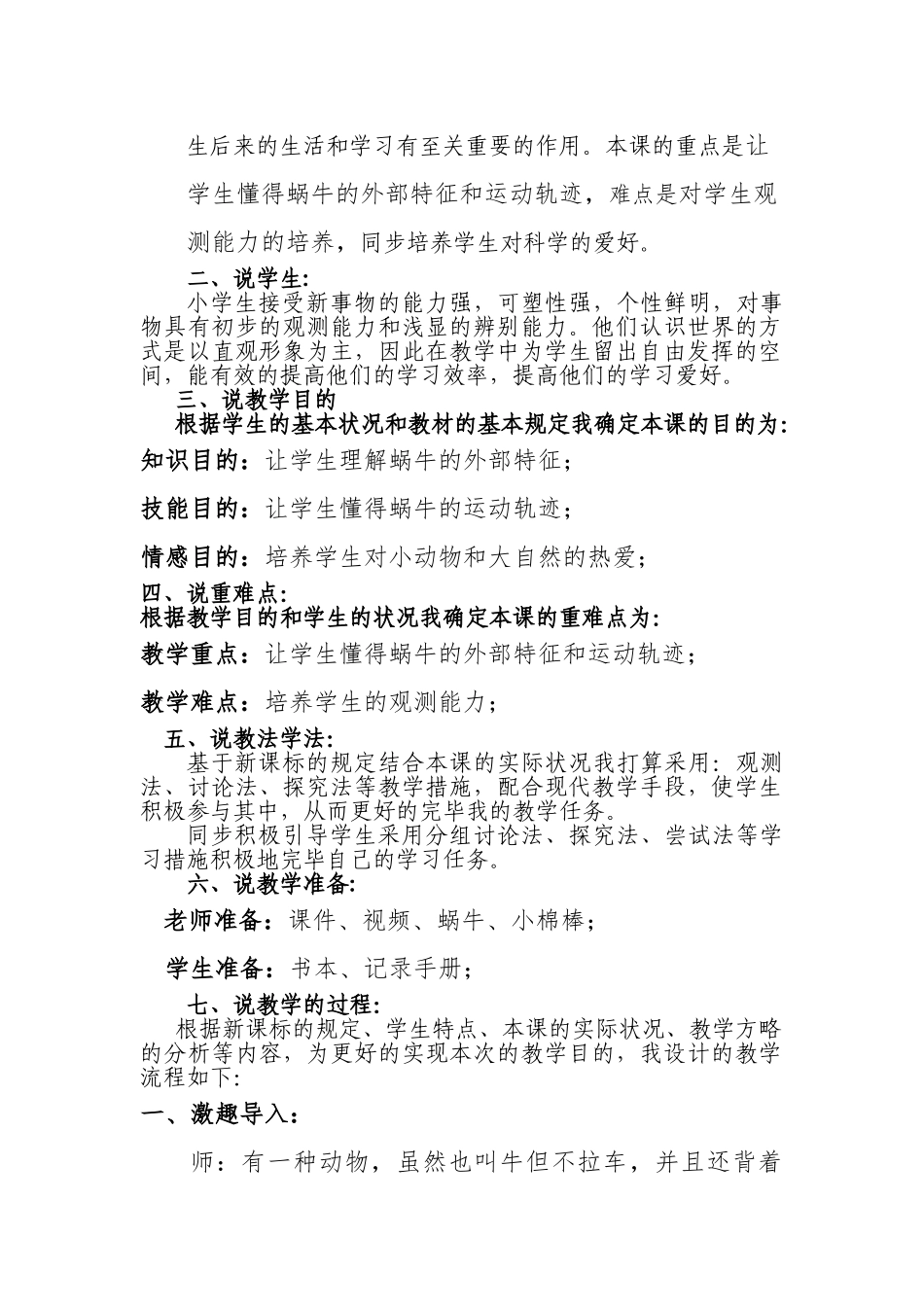 2025年粤教版二年级下册科学全套说课稿_第2页